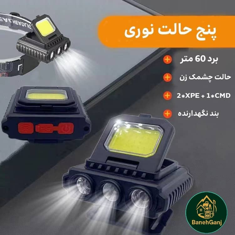 چراغ هدلایت پیشانی پنج حالته LY-801
