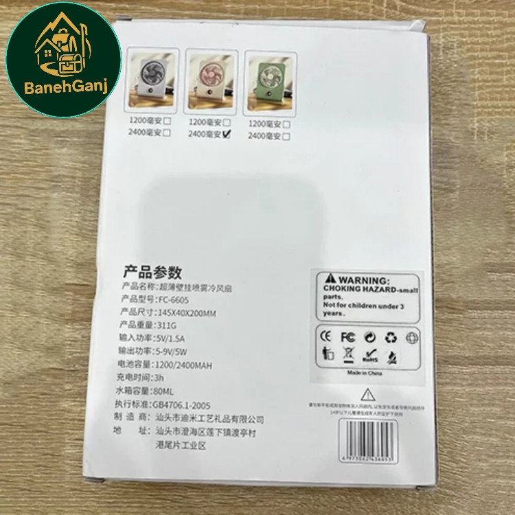 پنکه شارژی رومیزی و دیواری اسپری کننده آب مدل FC-6605