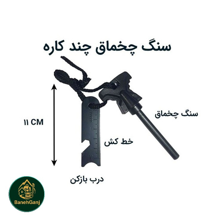 سنگ چخماخ حرفهای چند کاره مدل E20