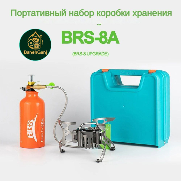 اجاق سرشعله کوهنوردی بی آر اس BRS-8A