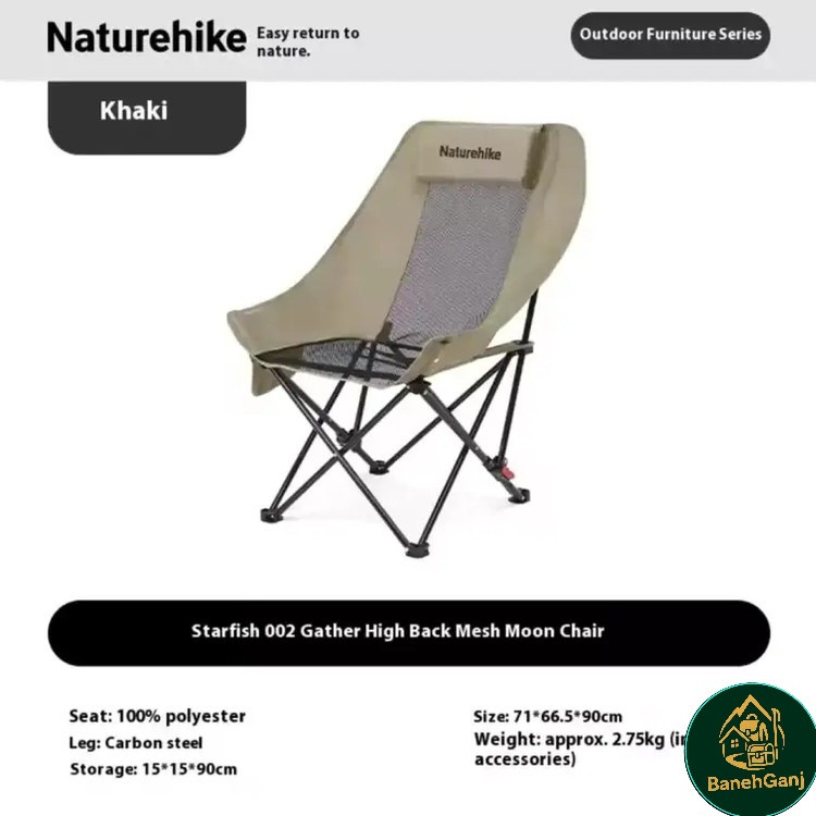 صندلی تاشو طرح ستاره دریایی 002 نیچرهایک مدل CNK2550JJ019